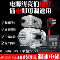 Speed control motor 220V speed variable speed adjustable high-speed low-speed small frequency conversion motor Low single-phase high motor