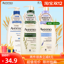 Aveeno Aiwino Oatmeal Body Hydrating Moisturizing Milk Adult Pregnant Mother 354ml