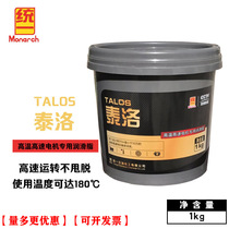 Unified lubricating oil unified high temperature high speed motor special Grease 1kg high temperature bearing butter