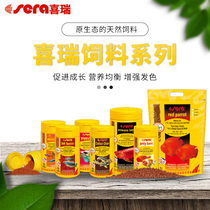 Germany sera Hirui fish food shrimp grain small fish fairy fish cichlid color granular benthic sinking feed