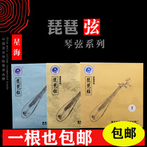  Xinghai pipa strings 1 2 3 4 sets of strings Pipa strings Xinghai steel wire pipa accessories Dual-use performance practice