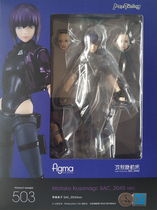 (Model ONE)Max Factory figma Ghost in the Shell Ghost team grass Nagata SAC 2045