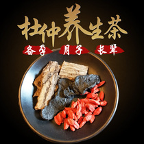 Duzhong tea Tongrentang preparation for pregnant women confinement soup bag Yuezi tea postpartum conditioning Yuzitang