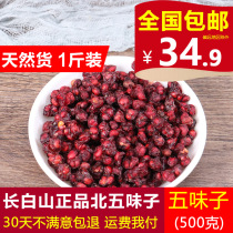 Schisandra North Schisandra 500gg Chinese herbal medicine Changbaishan North Schisandra fresh fruit oilseed dried