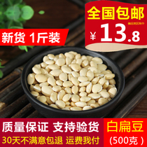 Natural Chinese herbal medicine pure white lentil non-sulfur new products Yunnan farmhouse white lentil lentil Miscellaneous grain 500g