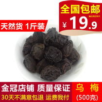 Ebony herbal natural wu mei gan Wumei decoction raw material soaked in water wu mei gan sold separately Hawthorn pericarpium citri reticulatae 500 grams