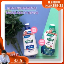 Dentist Urik Japanese GUM periodontal care mouthwash in addition to bad breath to teeth stains antibacterial GUM care Portable
