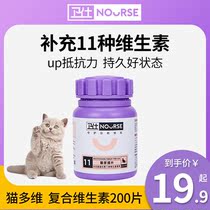 Weishi cat multi-dimensional tablets Pet nutrition cream cat moss beauty hair vitamin b family Guardian cat multivitamin tablets