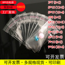  Mini packaging bag opp transparent self-adhesive self-adhesive bag Cute double layer 5 silk 5*19 small bag can be customized