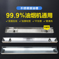 Range Hood accessories stainless steel long oil Cup household kitchen side suction machine special oil tank oil tank