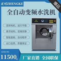 Fully automatic frequency conversion large industrial washing machine dry cleaning shop washing shop laundry room hotel factory equipment with drying