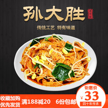 Sun Dasheng rolling noodle skin Shaanxi specialty Liangpi Xian snacks Sun Jia Baoji Qishan food vacuum fast food 6 bags