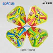 SOFTOYS children adult indoor outdoor sports three-leaf four-leaf V-character safety boomerang flying device new product