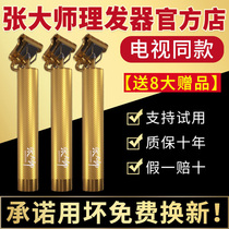 Master Zhang hair clipper electric hair cutting rechargeable electric push artifact own electric shaving knife home