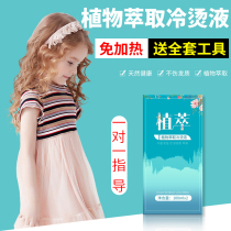 Childrens perm water non-irritating household hot bangs big waves curly hair water texture cold scalding child perm agent
