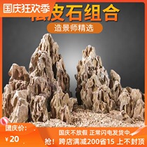 Songskin stone landscape stone fish tank natural decoration small pieces of porous rockery water tank finished Skeleton Canyon package
