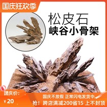 Ecological small fish tank landscaping natural pine stone rock Rockery stone small canyon skeleton finished decoration package