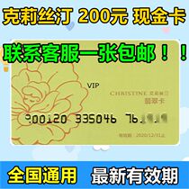 Christine Card Bread Coupon Birthday Cake West Point 200 Yuan Jade Card Christine Card Full