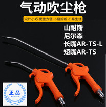 Shan Nisi glue gun dust blowing gun AR-TS AR-TS-L short mouth air gun Long mouth air gun Nelson air blowing air blowing air blowing air blowing air blowing air blowing air blowing air blowing air blowing air blowing air blowing air blowing air blowing air blowing air blowing air blowing air blowing air blowing