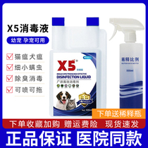 x5 Disinfectant Pet Cat Cholera Cat Moss Dogs Kitty Special Home Deodorant to dispel Smell Spray Water Germicidal Drag