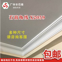 Corner line gypsum line Ceiling line Living room bedroom plain pattern Chinese European simple ceiling modeling decoration X2059