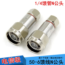 Pure copper 1 4 feeder connector 50-6 feed pipe joint 1 4 super flexible feeder connector 1 4 N male