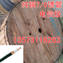 7 8 feeder communication cable 50-22 feeder pipe 7 8 feeder bellows Wireless signal engineering special line