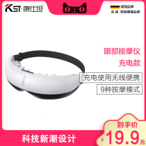 Kangshitan eye massager eye protector massage eye relief fatigue vibration magnet eye mask charging model