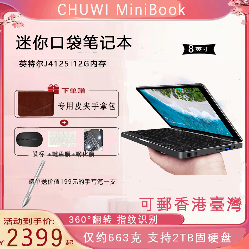 CHUWI/チューウィ MiniBook 8.0インチ 薄型軽量ポータブルポケットミニノートパソコン