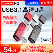 Lenovo u pan 64g genuine speed USB3 0 portable superior disc 64g customized logo lettering student girl creative vehicular u pan mobile phone computer dual-use superior disc 64gu disc tu10