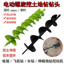 Electric ground drill bit double-leaf alloy greenhouse planter digging pit drilling machine screw drilling machine piling and ice breaking