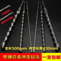 Hammer drill bit square handle four pits extended round handle over the wall impact drill Alloy thread concrete cement wall 500mm