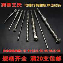Electric hammer drill bit impact drill bit square handle four-pit alloy non-standard thread extension 6 cement concrete reaming 150mm