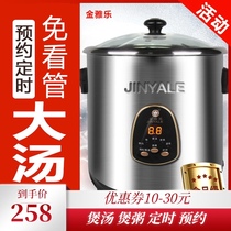 Jinyale automatic electric stew pot Household soup porridge water-proof stew electric stew pot Commercial large capacity porridge artifact