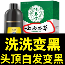 Hair wash black pure plant official flagship store Own at home hair dye Shampoo comb black man