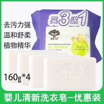 Tongtai Beikang Baby fresh laundry soap Phosphorus-free formula Mild hand soap Value 4-pack baby bb soap