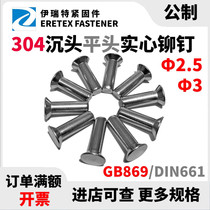  304 stainless steel GB869 countersunk head solid rivets Φ 2 5 * 4~18 Φ3*5~30 riveting riveting direct sales