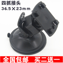 Universal four-grab car driving recorder bracket car suction cup short bracket GPS navigator suction cup base