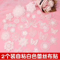 Self-adhesive white lace cloth patch chiffon clothes patch mosquito net curtain mesh dress hole decoration down decal