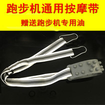 Treadmill massage belt massage head vibration Belt beauty belt Universal belt Yijian