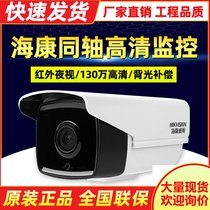  Hikvision 13 million coaxial HD surveillance camera DS-2CE16C3T-IT5 Infrared Camera