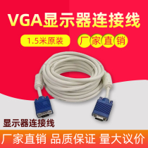 Original VGA cable VGA video cable Display cable Host computer signal cable 1 5 meters