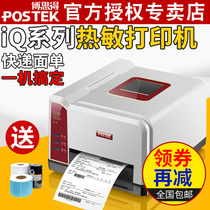 postek bothod barcode printer IQ100 thermal electronic face single sticker label machine IQ200 Wireless