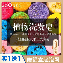 British JOQUE plant silicone-free handmade essential oil shampoo soap Little Red Riding Hood de-oiling hair growth reinforcement in addition to mites and dandruff