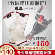 New speed skating short track speed skating competition level anti-cutting ankle protection for children and youth