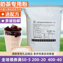 Bodo Home Milk Tea Special Powder 70C Solid Beverage Milk Tea Companion No. 6 Coffee Milk Powder Cream 1KG