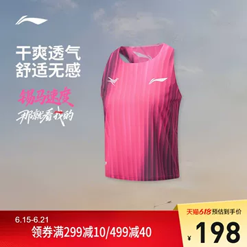 李宁龙雀竞速背心-李宁龙雀竞速背心促销价格、李宁龙雀竞速背心品牌- 淘宝