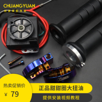 Big twist oil doughnut rubber sleeve electric motorcycle modification accessories big screw throttle handle