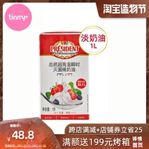 President Light Cream 1L French imported animal cream baking cake Tinrry