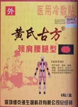 New packaging Huangs ancient big active collaterals neck shoulders waist and leg joints double core two boxes buy two hair three